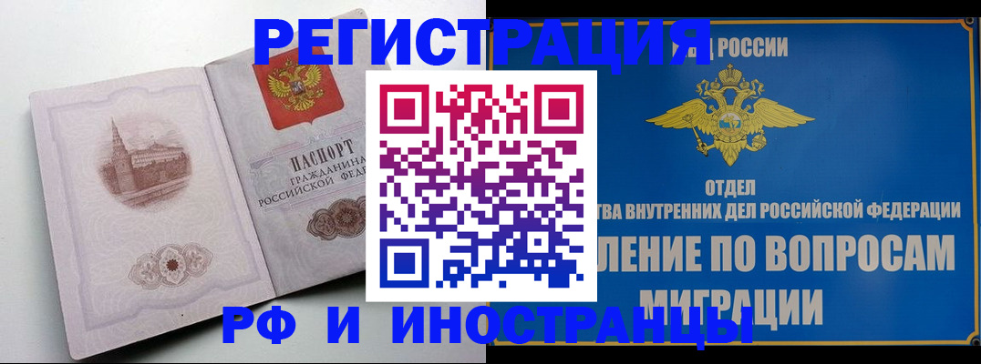 миграционный учет в Петровске