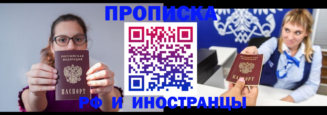 временная регистрация для всех в Петровске