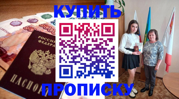 прописка для школы в Петровске