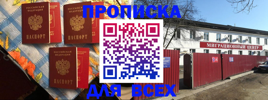 прописка гарантия в Петровске